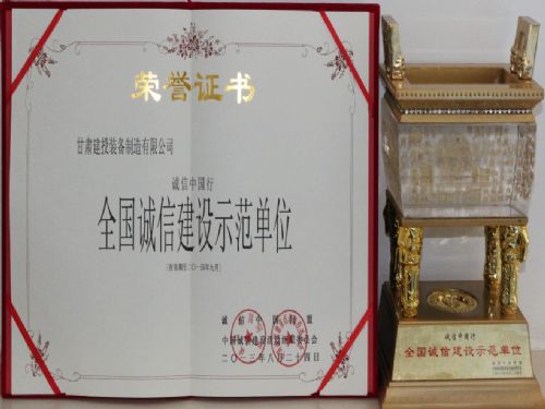 信賴源自誠信，誠信創(chuàng)造未來