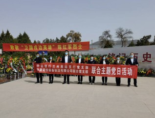 弘揚(yáng)英烈精神   激發(fā)愛(ài)國(guó)熱情 ——裝備公司黨委各支部開(kāi)展祭奠人民英雄活動(dòng)
