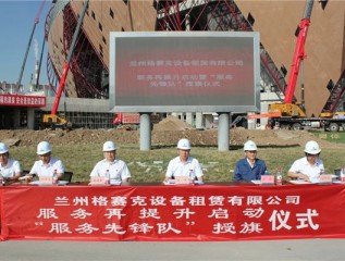 學(xué)黨史、開新局，推動(dòng)服務(wù)質(zhì)量再提升 ——記格賽克公司黨支部“服務(wù)再提升啟動(dòng)暨‘服務(wù)先鋒隊(duì)’授旗儀式”