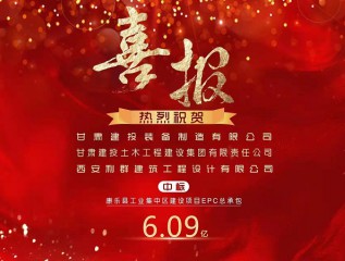 6.09億！裝備公司經(jīng)營簽單再創(chuàng)佳績