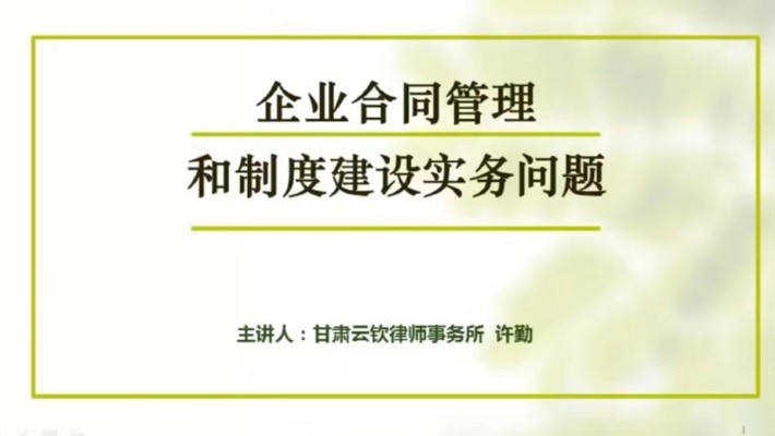 裝備公司召開企業(yè)合同管理和制度建設(shè)實務(wù)問題培訓會