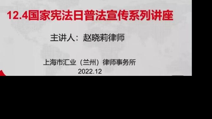 【憲法宣傳周】裝備公司黨委聯(lián)合新區(qū)公司黨委開展“12·4”國(guó)家憲法日暨八五普法專題講座