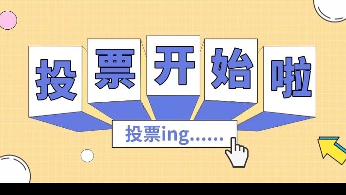 裝備公司工會(huì)書香文化讀書活動(dòng)作品網(wǎng)絡(luò)投票開始啦！