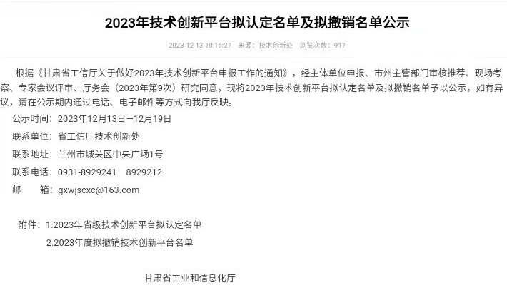 甘肅建投裝備制造有限公司榮獲2023年度甘肅省企業(yè)技術(shù)中心認定