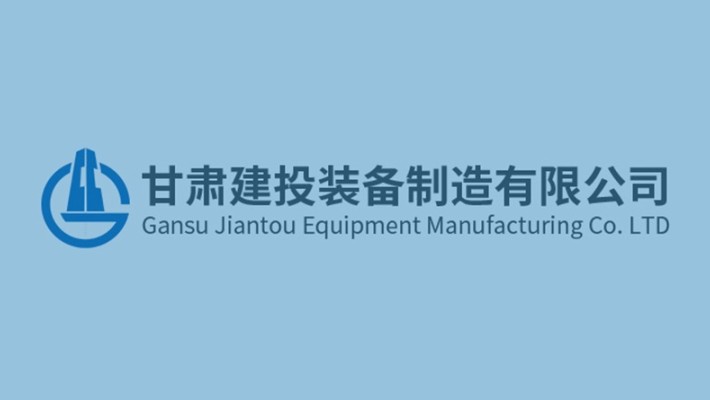 【榜樣的力量】甘肅建投重工科技有限公司2024年度“先進(jìn)集體”、“先進(jìn)個(gè)人”